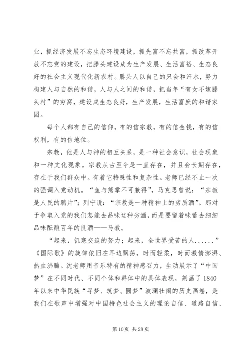 发展对象结业思想汇报5篇.docx