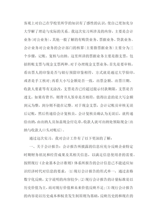 财务部助理的实习心得.docx