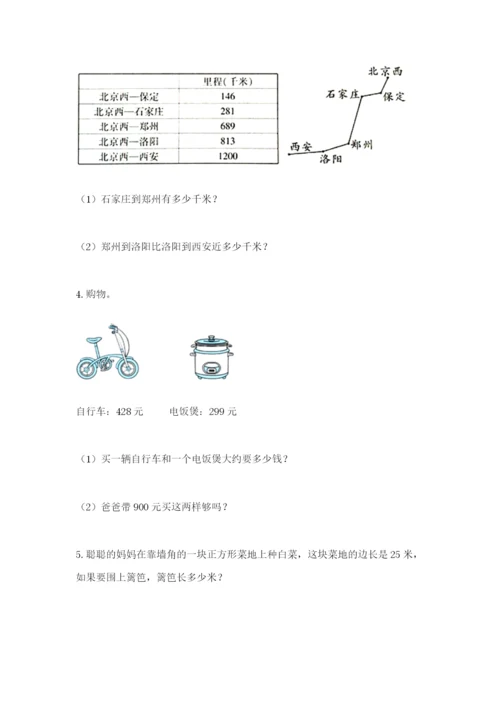 小学三年级数学应用题大全（完整版）.docx
