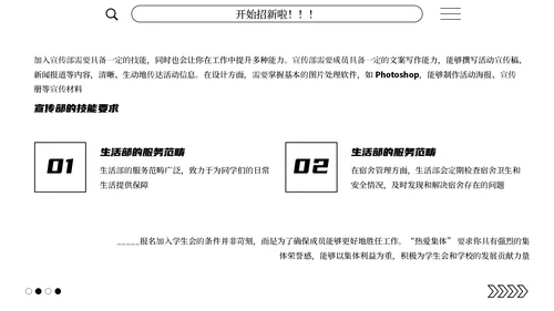 黑白简笔画学生会招新通用PPT模板