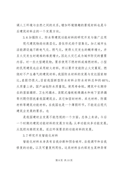 学习《建筑易学与人居环境》心得体会 (2).docx