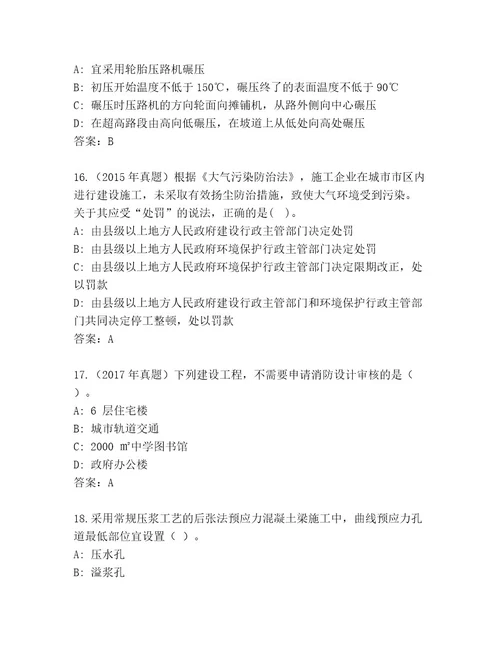精品建筑师二级考试题库及答案1套