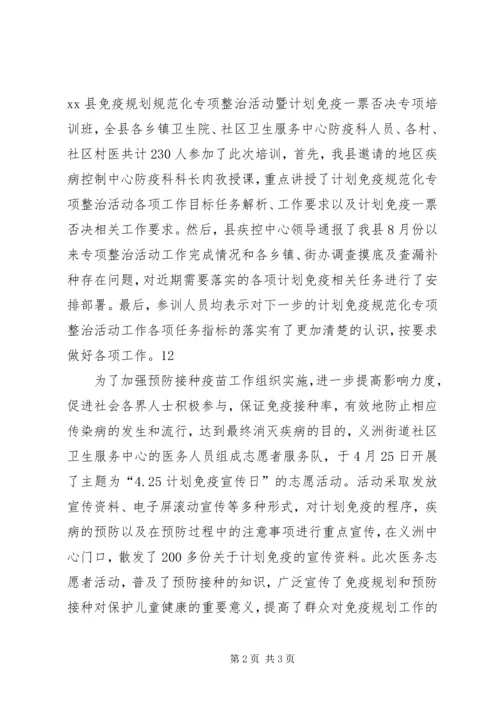 社区卫生服务中心计划免疫日宣传活动简讯.docx