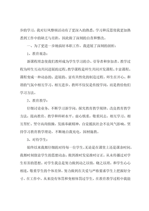 教师承诺书模板(15篇)