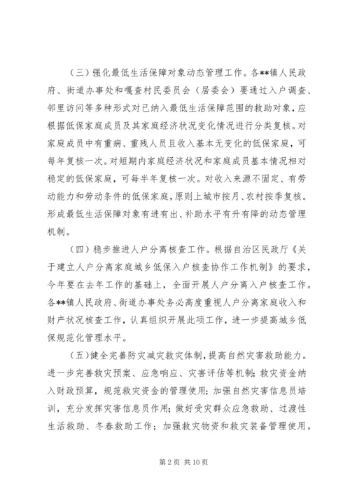 民政局年度工作计划 (5).docx