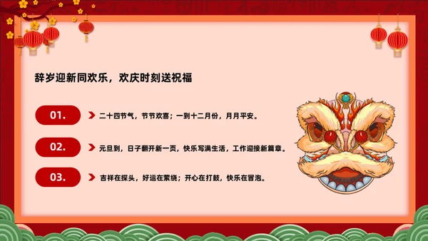 兔年快乐元旦的起源与习俗通用PPT模板