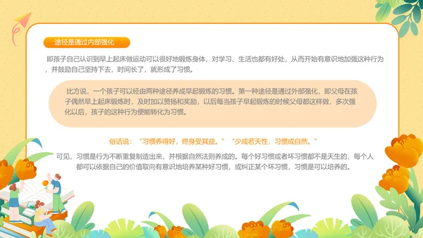 坏习惯好习惯的力量主题分享会PPT模板