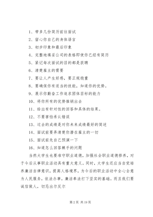 学习《职业教育与就业指导》心得体会_1.docx