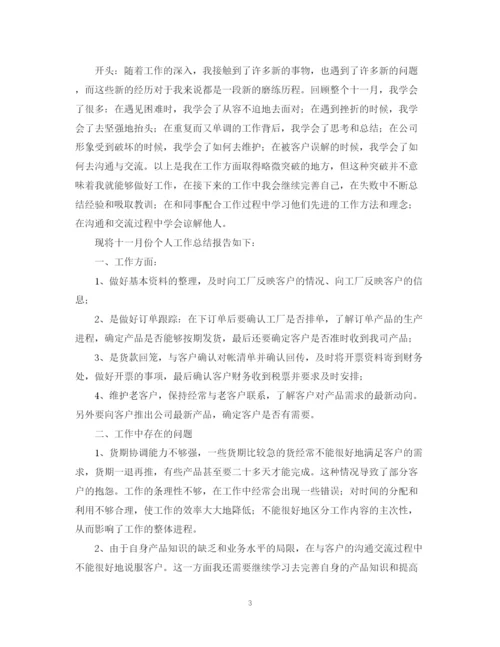 精编之月总结开头范文参考.docx