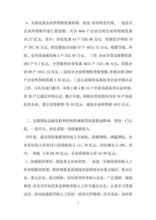 财务工作简报