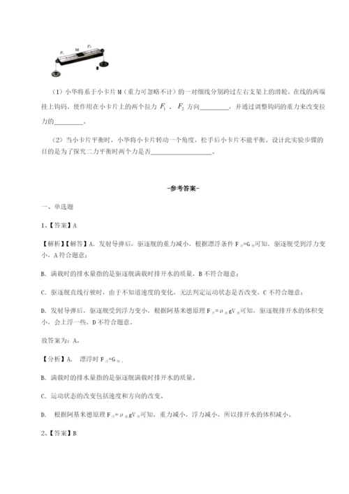 滚动提升练习广东茂名市高州中学物理八年级下册期末考试单元测试试卷（含答案详解版）.docx