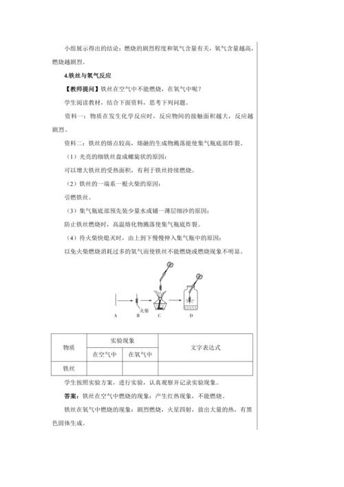 【轻松备课】人教版化学九年级上册第二单元课题2 氧气 教学详案