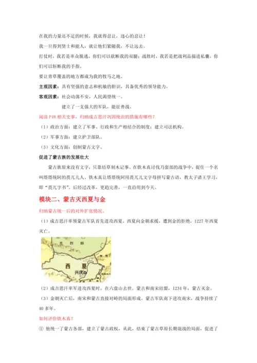 第10课蒙古族的兴起与元朝的建立  教案