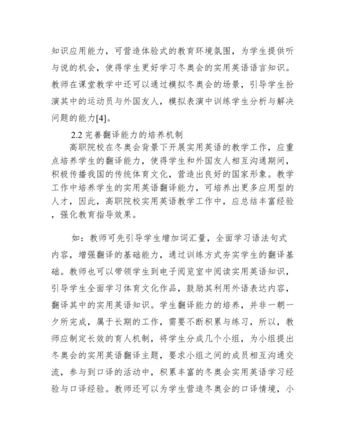 关于冬奥会的论文【三篇】.docx