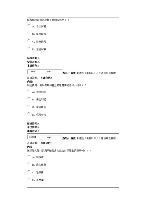 12秋《保险学原理》作业3