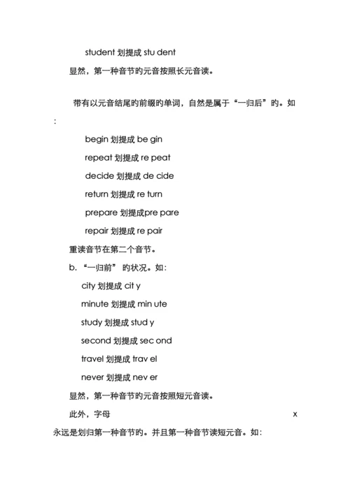 英语音节划分重读规则读音规则课件.docx