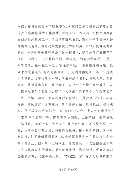 在纪律作风整顿暨事故公处会上的讲话.docx