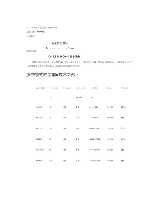 广东工业大学环境工程大气课设仅供参考