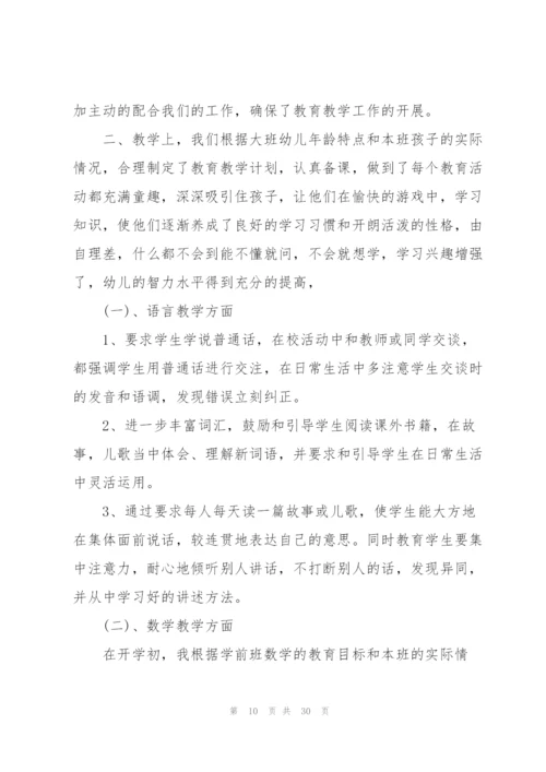 幼儿园教师工作总结10篇.docx