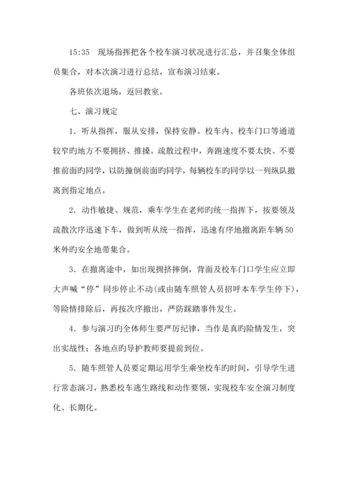 育黎中心学校校车安全应急疏散演练活动方案.docx