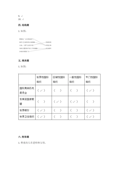 部编版六年级下册道德与法治期末测试卷（基础题）.docx