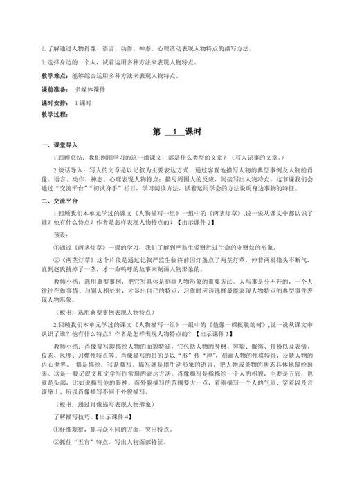 统编版语文五下第五单元 走进“人物众生相” 大单元解读及习作教学设计