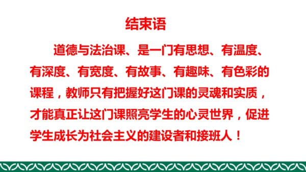 统编版四年级上册道德与法治教材解析