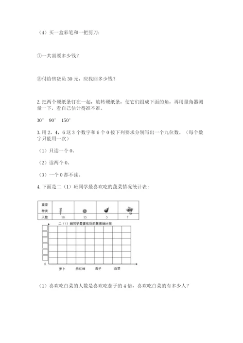 人教版数学四年级上册期末测试卷附参考答案【培优a卷】.docx