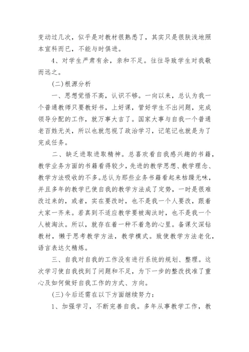 立师德铸师魂心得体会最新7篇.docx