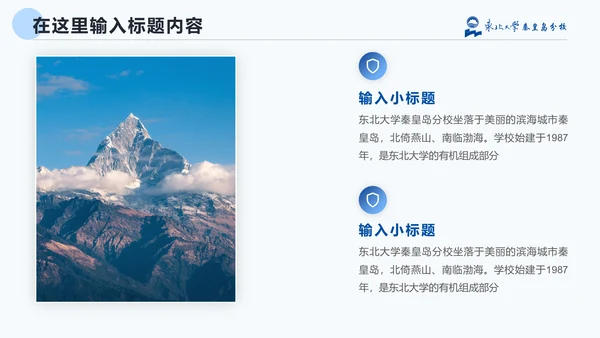 东北大学毕业论文答辩通用PPT