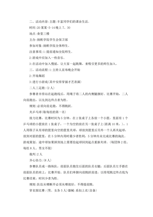 游戏策划方案范文5篇.docx