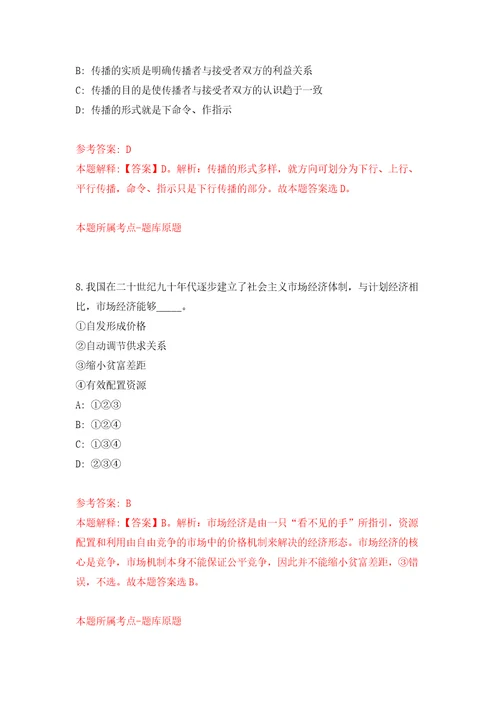 河北邢台市南宫市公开招聘融媒体中心派遣制人员5人同步测试模拟卷含答案9