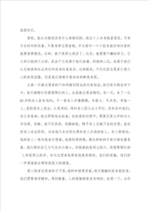 参与社区志愿服务心得体会5篇
