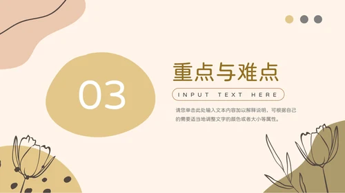 黄色文艺莫兰迪教学通用课件PPT模板