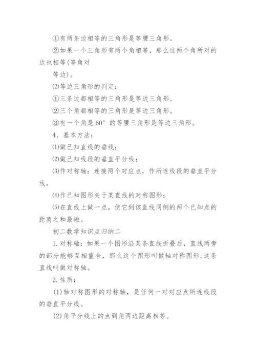 初二数学知识点归纳.docx