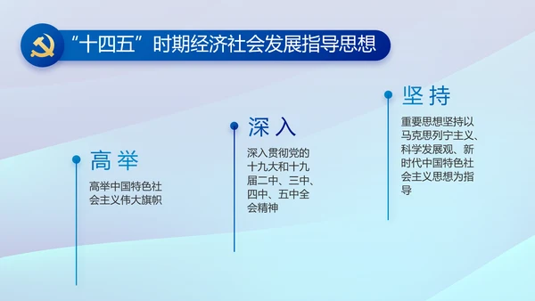 蓝色党建中央经济工作会议党课PPT