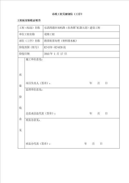 市政公用工程验收通知书