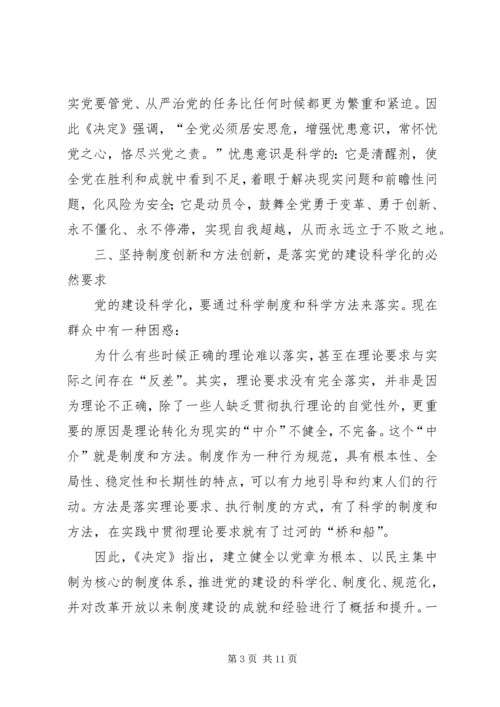 提高党建的科学化水平学习材料.docx