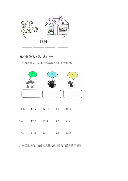 小学一年级数学知识点20以内的退位减法专项练习题附答案培优a卷