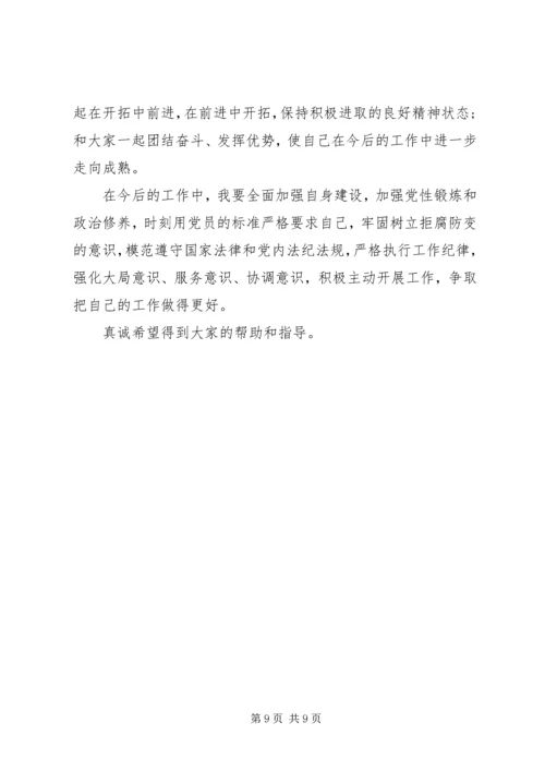 民主评议党员自我评价意见.docx