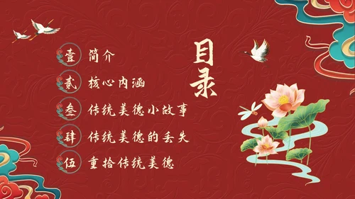 红色国潮弘扬中华传统美德PPT模板宣传PPT动态PPT中华中华传统美德传统美德