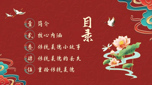 红色国潮弘扬中华传统美德PPT模板宣传PPT动态PPT中华中华传统美德传统美德