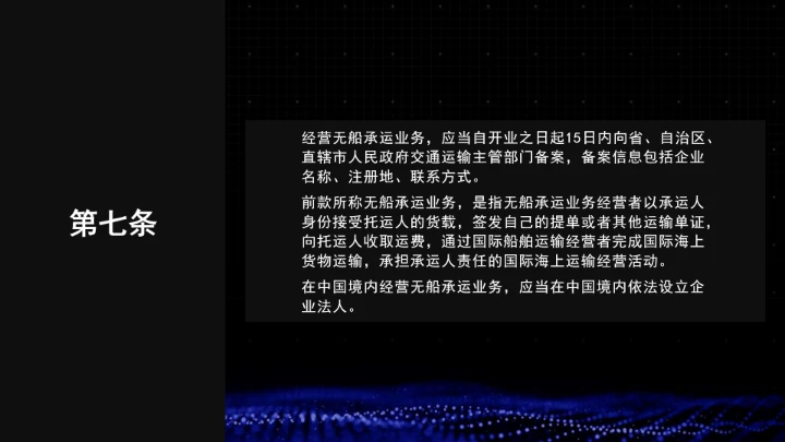 全文学习普法2025年9月28日修订的《中华人民共和国国际海运条例》PPT课件