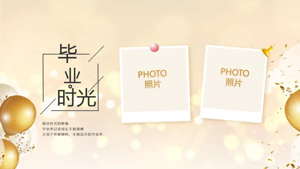 金色梦幻毕业典礼通用动态PPT