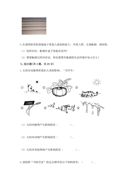 教科版二年级上册科学期末测试卷【名师推荐】.docx