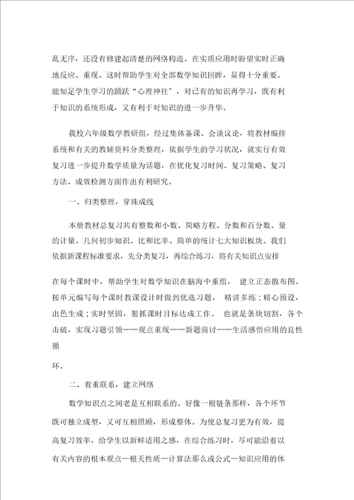 数学教师分享教学心得精选