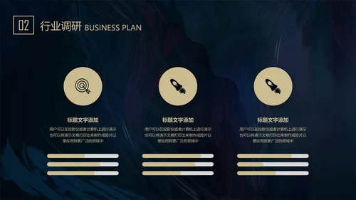 质感高端通用PPT商业计划书