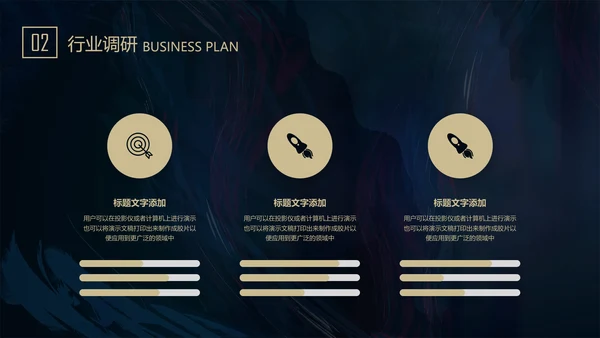 质感高端通用PPT商业计划书