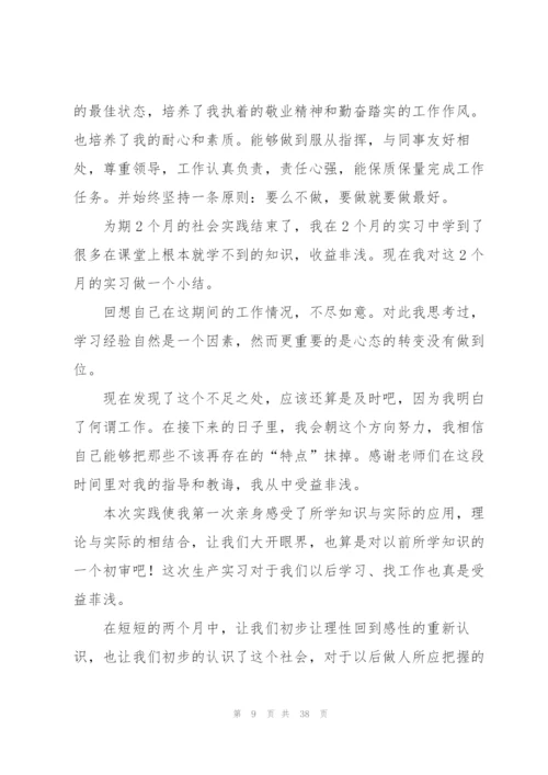 社会实践活动的心得.docx