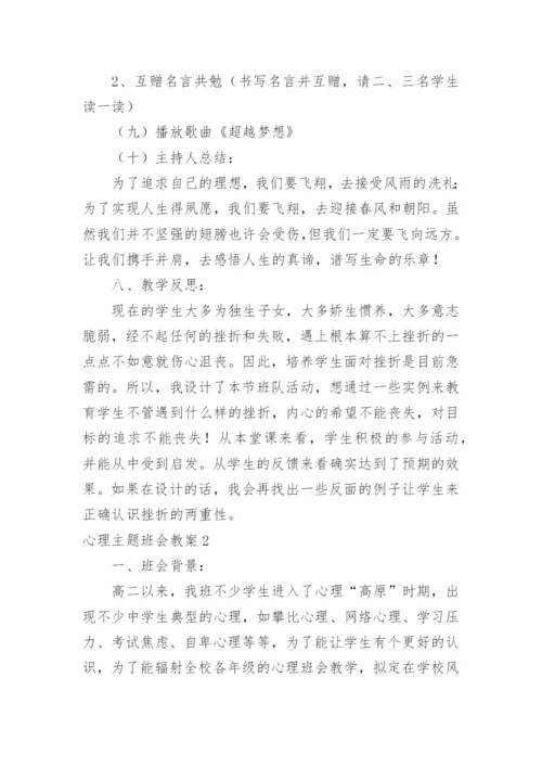 心理主题班会教案.docx